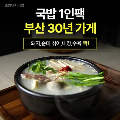 대건명가 돼지국밥(630g) 3팩+선택 2팩 (총 5팩)
